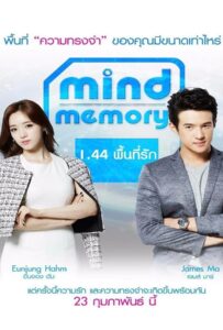 ดูหนัง Mind Memory (2017) 1.44 พื้นที่รัก เต็มเรื่อง
