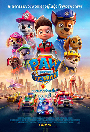 ดูหนัง PAW Patrol The Mighty Movie (2023) ขบวนการเจ้าตูบสี่ขา เดอะ ไมตี้ มูฟวี่ เต็มเรื่อง